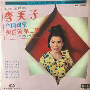 李美子 - 스테레오힛트송 第二集 flac download