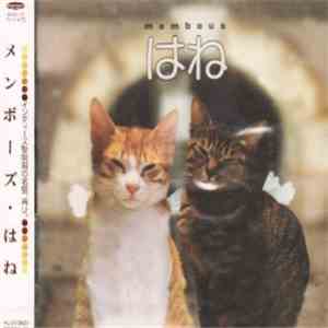 Membous - はね flac download