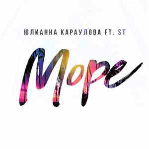 Юлианна Караулова Feat. ST  - Море flac download