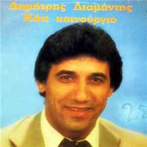 Δημήτρης Διαμαντής - Κάτι Καινούργιο flac download