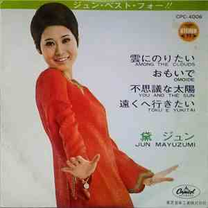 黛ジュン - 雲にのりたい / 不思議な太陽 flac download