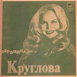 Вероника Круглова - Зачем Ты Снишься flac download