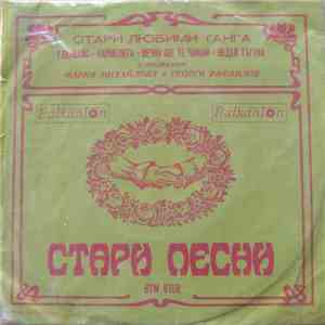 Мария Михайлова и Георги Рафаилов - Стари Любими Танга flac download