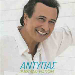 Αντύπας - Οι Μεγάλες Επιτυχίες flac download