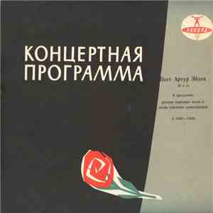 Артур Эйзен - Концертная Программа flac download