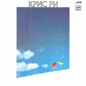 Крис Ри - Крис Ри flac download