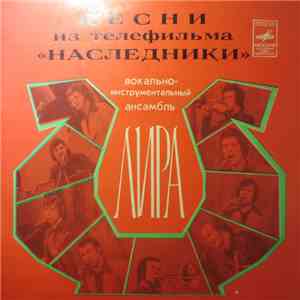 Лира - Песни Из Телефильма «Наследники» flac download