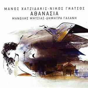 Μάνος Χατζιδάκις - Νίκος Γκάτσος - Μανώλης Μητσιάς - Δήμητρα Γαλάνη - Αθανασία flac download