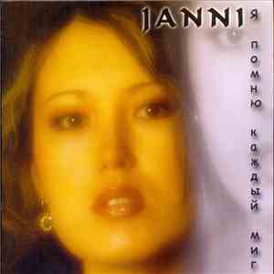 Janni  - Я помню каждый миг flac download