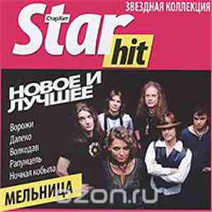 Мельница - Новое И Лучшее flac download