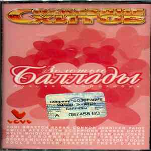 Various - Созвездие Хитов. Золотые Баллады flac download