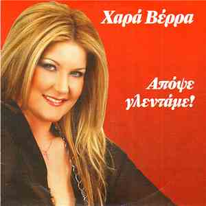 Χαρά Βέρρα - Απόψε Γλεντάμε flac download