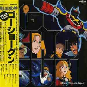 Jin Haneoka, Shuichi Onodera - 戦国魔神ゴーショーグン flac download