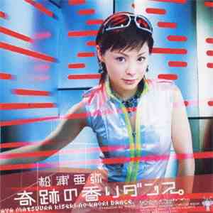 松浦亜弥 - 奇跡の香りダンス。 flac download