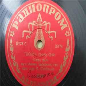 Unknown Artist / Трио Григориу - Твоите Сини Очи / Жабешки Концерт flac download