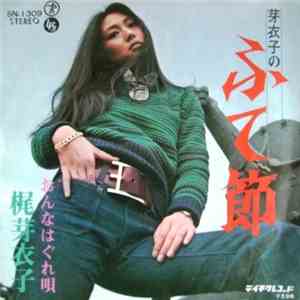 梶芽衣子 - 芽衣子のふて節 flac download