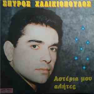 Σπύρος Χαλικιόπουλος - Αστέρια Μου Αλήτες flac download