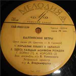 Various - Балтийские Ветры flac download