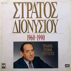 Στράτος Διονυσίου - 1960-1990 Τριάντα Χρόνια Επιτυχίες flac download