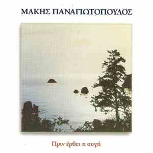 Μάκης Παναγιωτόπουλος - Πριν Έρθει Η Αυγή flac download
