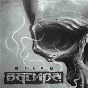 Багира  - Шрамы flac download