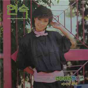 현숙 - 玄淑 Hit Song Golden Album 第10集 flac download