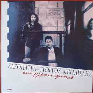 Κλεοπάτρα + Γιώργος Μιχαλισλής - Ένα Φιλμάκι Ερωτικό flac download