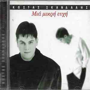 Κώστας Σκανδάλης - Μια Μικρή Ευχή flac download