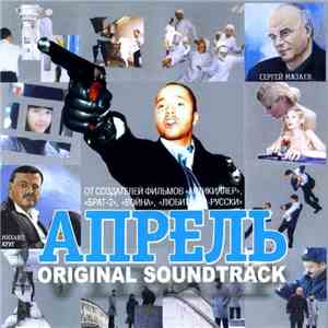 Данила Калашник - Апрель. Original Soundtrack flac download