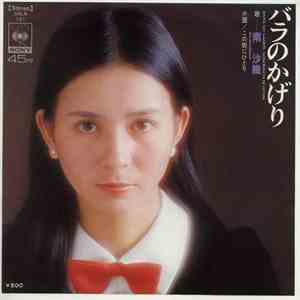 南沙織 - バラのかげり flac download