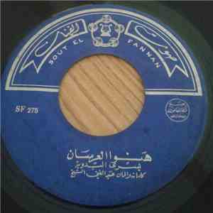 يسرى البدوية, مهدي زعرور - هنوا العرسان / الدهر غدار flac download
