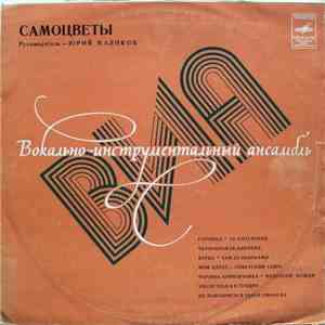 Самоцветы - Самоцветы flac download