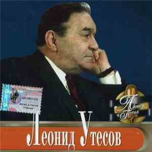 Леонид Утесов - Актер И Песня flac download