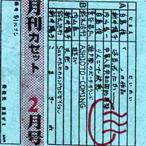 Various - Gekkan Cassette 1985.02 flac download