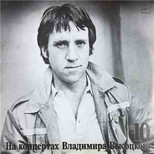 Владимир Высоцкий - Кони Привередливые flac download