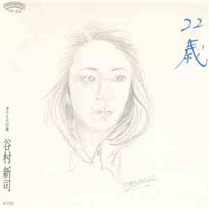 谷村新司 - 22歳 / ガラスの17歳 flac download