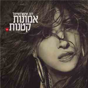 דנה אינטרנשיונל - אמונות קטנות flac download