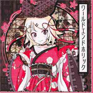 るなちゅ - ワールドエンドホリック flac download