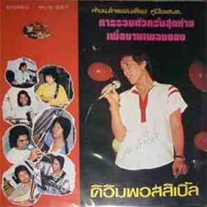 ดิอิมพอสสิเบิ้ล - การรวมตัวครั้งสุดท้าย เพื่องานเพลงของดิอิมพอสสิเบิ้ล flac download