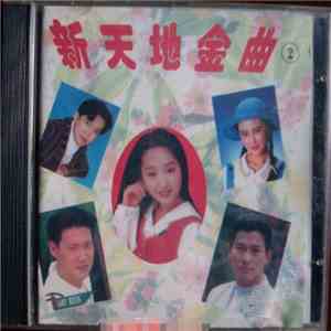 Various - 新天地金曲 flac download