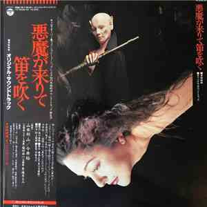 山本邦山 - 今井裕 - 悪魔が来りて笛を吹く flac download