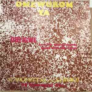 Obi Igwe And The Good Friends - Omeworom Ta Vol. 2 flac download