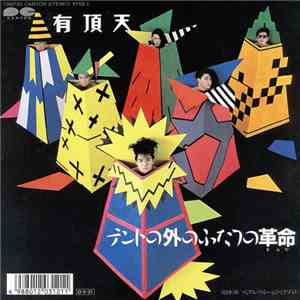 有頂天 - テントの外のふたつの革命 flac download