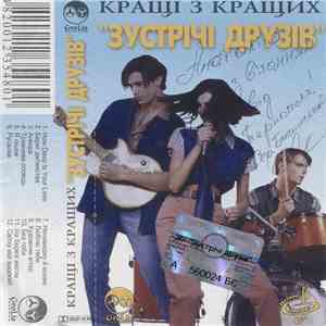 Various - Кращі З Кращих "Зустрічі Друзів" flac download