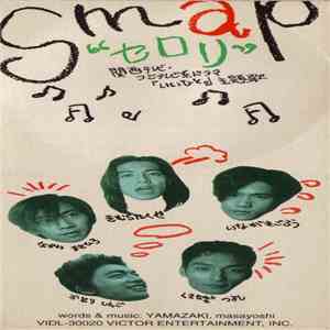 Smap - セロリ flac download
