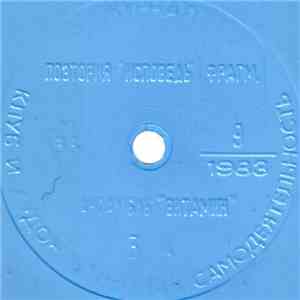 Various - Клуб И Художественная Самодеятельность 9/1983 flac download