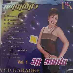 ວຽງ ອານາໄມ - ເພງດັງຝັງໃຈ flac download