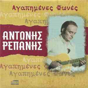 Αντώνης Ρεπάνης - Αντώνης Ρεπάνης flac download