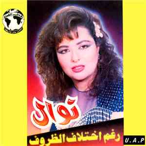 نوال - رغم اختلاف الظروف flac download