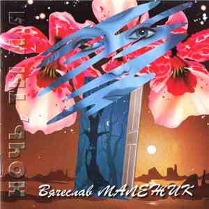 Вячеслав Малежик - Ночь, ты и я flac download